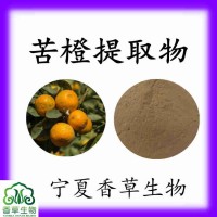 苦橙提取物10:1水溶性苦橙粉80目苦橙濃縮液浸膏