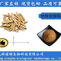 地骨皮提取物 工廠現貨直銷 地骨皮萃取物