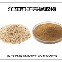 洋車前子殼提取物 洋車前子殼粉 植物提取物 可定制