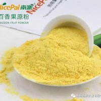 海南百香果粉，果蔬粉原料粉，食品級原料供應