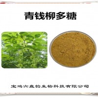 青錢柳提取物 青錢柳多糖 廠家發貨 可定制