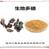 生地提取物 生地多糖 廠家發貨 可定制