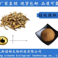 桂枝提取物 10:1桂枝粉 植物萃取工廠