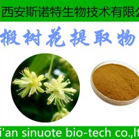 椴樹花提取物 椴樹花原料提取 椴樹粉可試樣