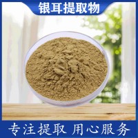 銀耳提取物 銀耳多糖30% 速溶現(xiàn)貨工廠