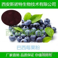 可試樣 巴西莓提取物 巴西莓花青素 包郵