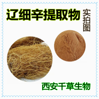 遼細辛提取物 遼細辛濃縮汁粉 遼細辛浸膏粉