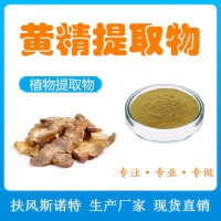 黃精提取物 全水溶原料粉 食品級工廠