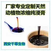 墨角藻提取物 供應(yīng)植物提取物定做濃縮流浸膏