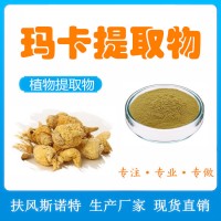 瑪卡提取物（瑪卡粉）扶風斯諾特工廠