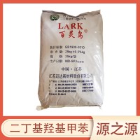 二丁基羥基甲苯 百靈鳥(niǎo) BHT 食品級(jí) 油脂劑 防腐劑