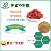 枸杞提取物 枸杞速溶粉 枸杞粉老牌植提工廠