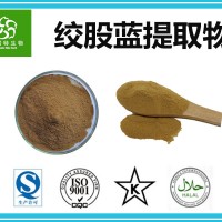 絞股藍提取物 80% 98%總皂甙 扶風生產基地 現貨直銷