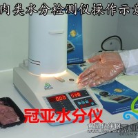 豬肉鹵素水分儀、牛肉鹵素水分儀