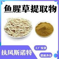 魚腥草提取物 精細粉末 魚腥草粉 三方外檢報告