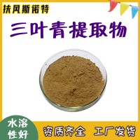三葉青提取物 8條生產線  提供三方外檢報告