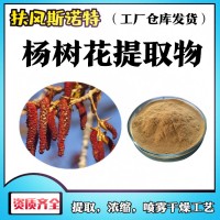 楊樹花提取物 庫存充足  楊樹花多糖