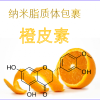 納米脂質體包裹橙皮素