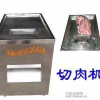 切肉機，鮮肉切片機