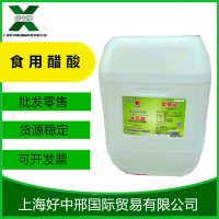 康源食用冰乙酸各類食品增酸劑食用醋酸酸度調節除銹劑