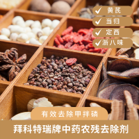 當(dāng)歸中藥材農(nóng)殘去除 復(fù)合型過氧化氫消毒劑