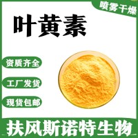 葉黃素  精細(xì)粉末 資質(zhì)齊全