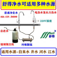 家用凈水器廚房凈水機除鐵除錳水處理設備井水過濾器