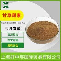 甘草甜素 食品級甜味劑甘草素甘草酸二鉀包郵