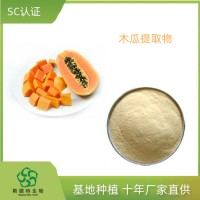 木瓜提取物 木瓜粉 木瓜干燥濃縮水溶粉