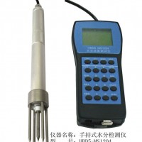 H-BD5-sMS1204粉手持式固體粉末顆粒物水分測(cè)定儀