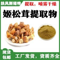 姬松茸提取物 精細粉末 速溶于水