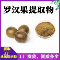 羅漢果提取物