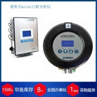 密析爾michell氧分析儀