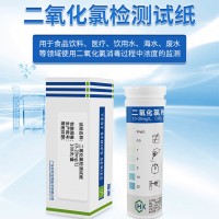 環(huán)凱  二氧化氯檢測(cè)試紙 Clo2濃度快速 醫(yī)院二氧化氯測(cè)定