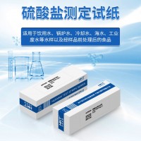 環(huán)凱 硫酸鹽測(cè)試試紙 水質(zhì)硫酸根濃度含量檢測(cè)