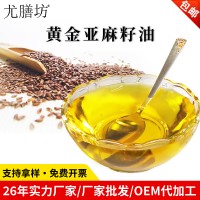 青島德慧尤膳坊亞麻籽油原料生產廠家