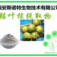 鋸棕櫚提取物 鋸棕櫚原料粉 鋸棕櫚粉 包郵