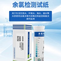 環(huán)凱 余氯檢測(cè)試紙 余氯濃度快檢紙條