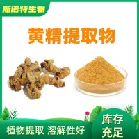 黃精提取物 30%50%多糖 SC許可工廠 企業標準黃精粉
