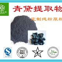 青黛提取物 青黛粉 10:1規(guī)格 生產(chǎn)廠家 大量現(xiàn)貨