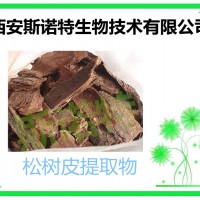 松樹皮提取物 原花青素95% 廠家供應 粉末狀