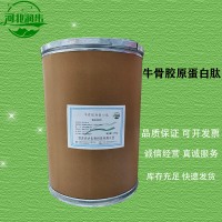牛骨膠原蛋白肽批發零售 牛骨膠原蛋白肽批發商