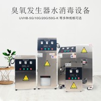 安溪不銹鋼臭氧發生器水箱水池消毒殺菌設備批發臭氧殺菌裝置加工