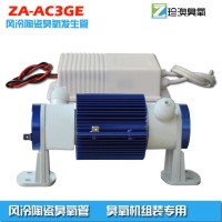 雙風冷臭氧發生管ZA-AC3GE