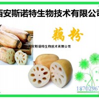蓮藕提取物 斯諾特 植提現貨 國內外發貨