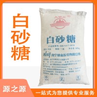 廣西 一級(jí)精致 白砂糖 原裝 烘焙 商用甘蔗細(xì)砂糖 50公斤
