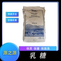 德國BMI 乳糖 食品級 壓片充填果糖奶粉啤酒飲料 甜味劑