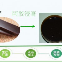 阿膠浸膏 阿膠提取物 速溶 可定制比重 廠家供應 包郵