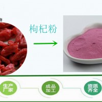 枸杞粉 枸杞果粉99% 全速溶 廠家包郵 枸杞提取物