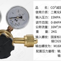 上減YQT-781二氧化碳減壓閥